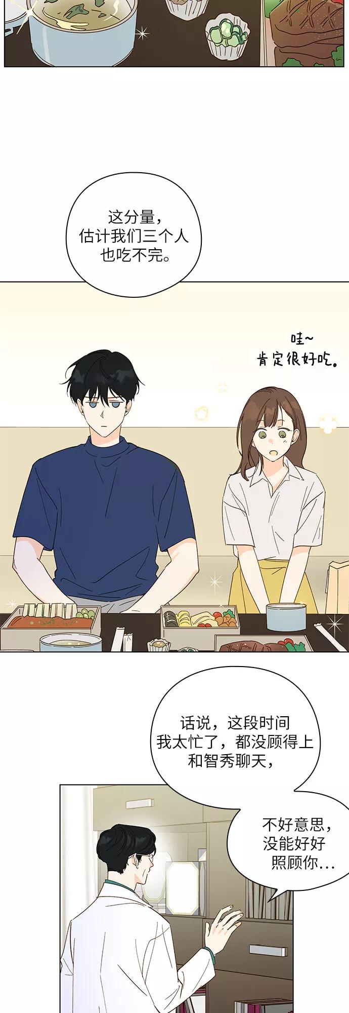 《致初恋》第19话 第10页
