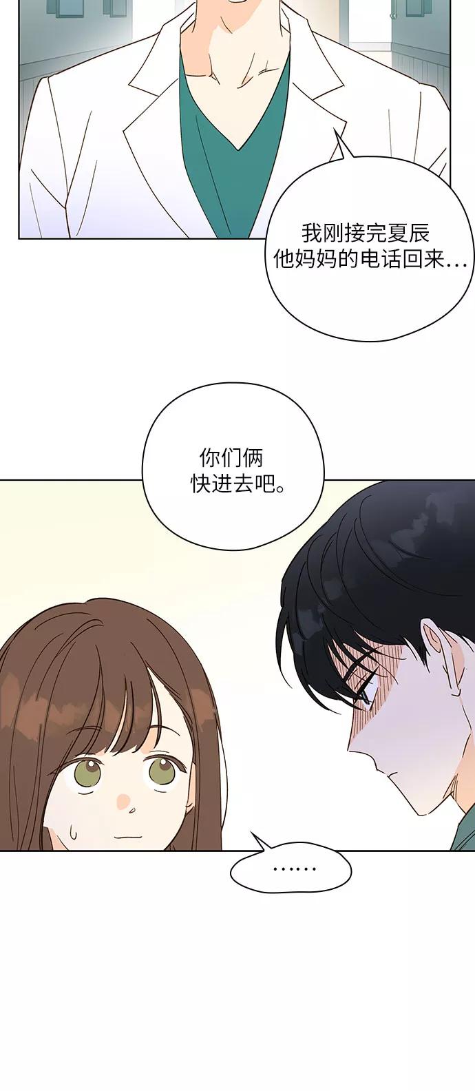 《致初恋》第19话 第8页