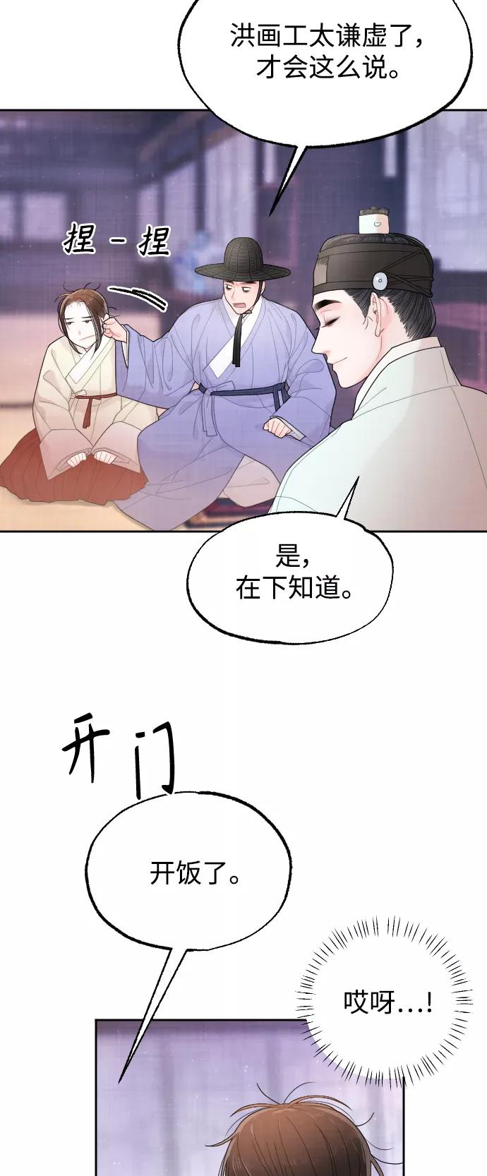 《红天机》第19话 第33页