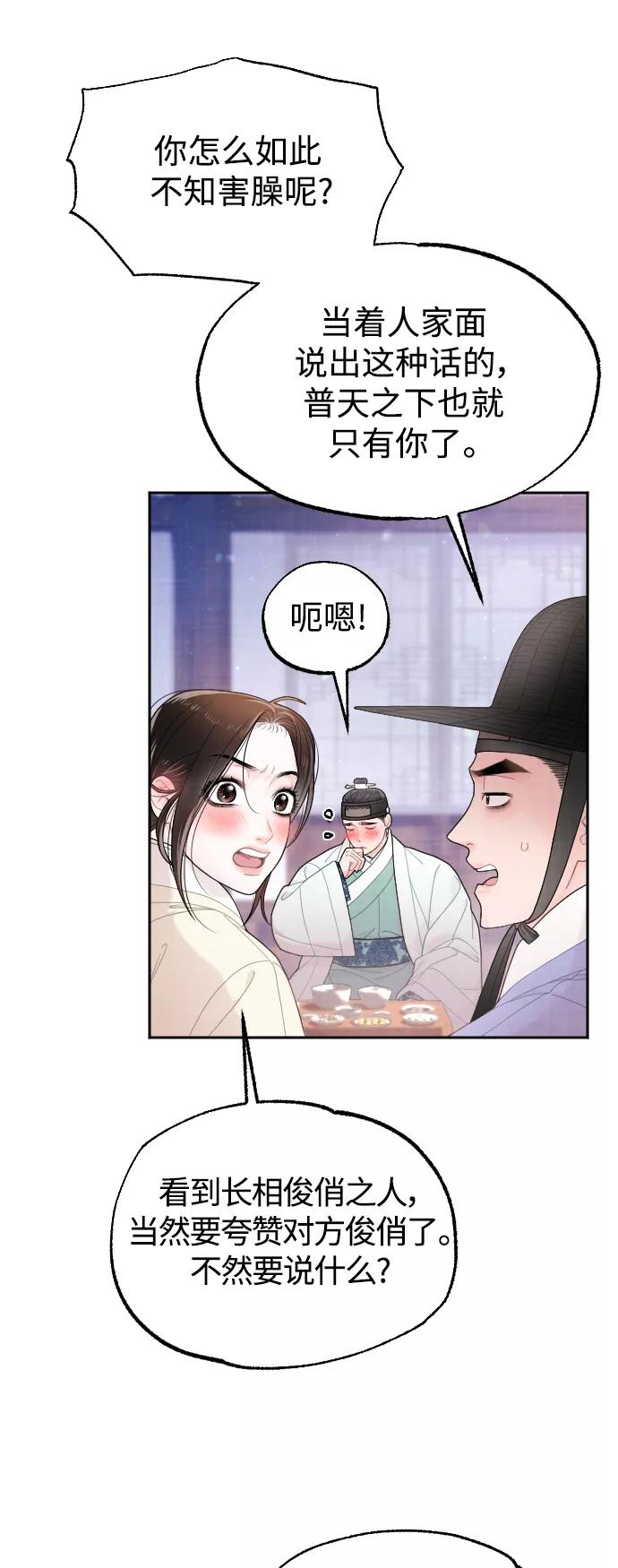 《红天机》第19话 第50页