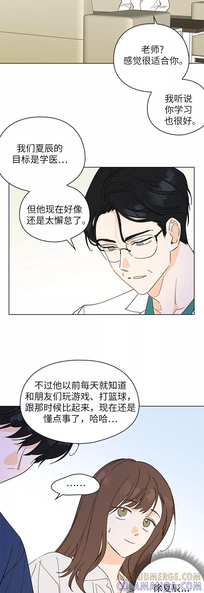 《致初恋》第19话 第15页