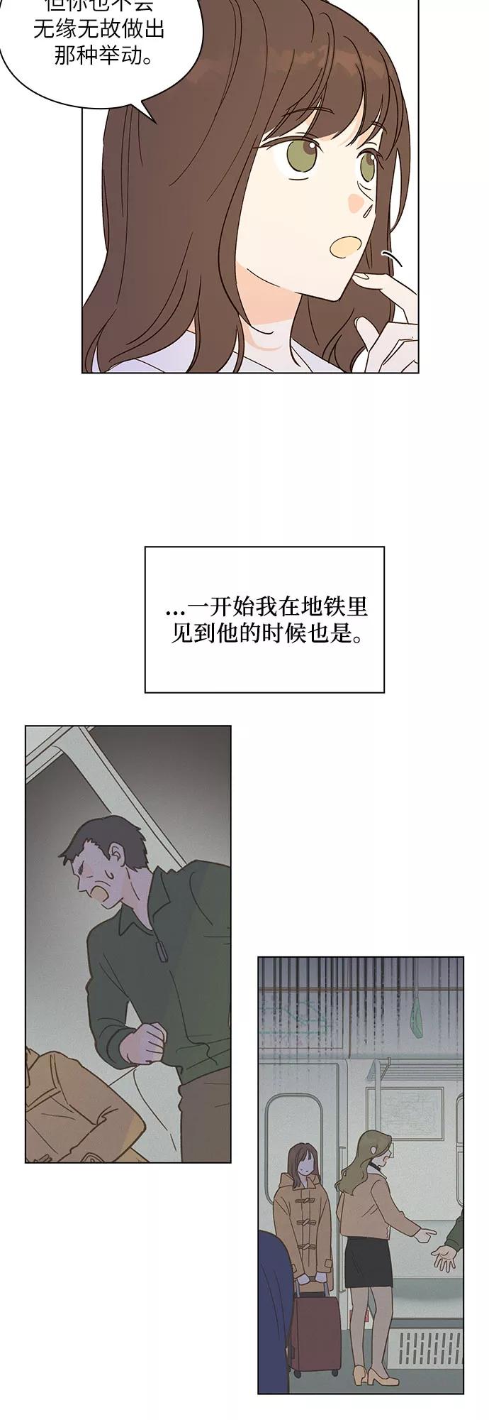 《致初恋》第19话 第28页