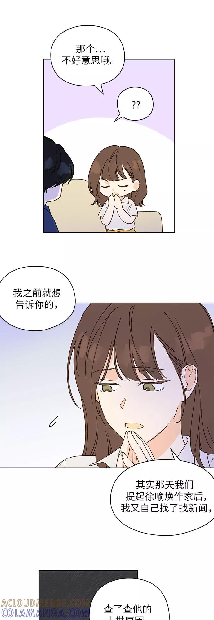《致初恋》第19话 第31页