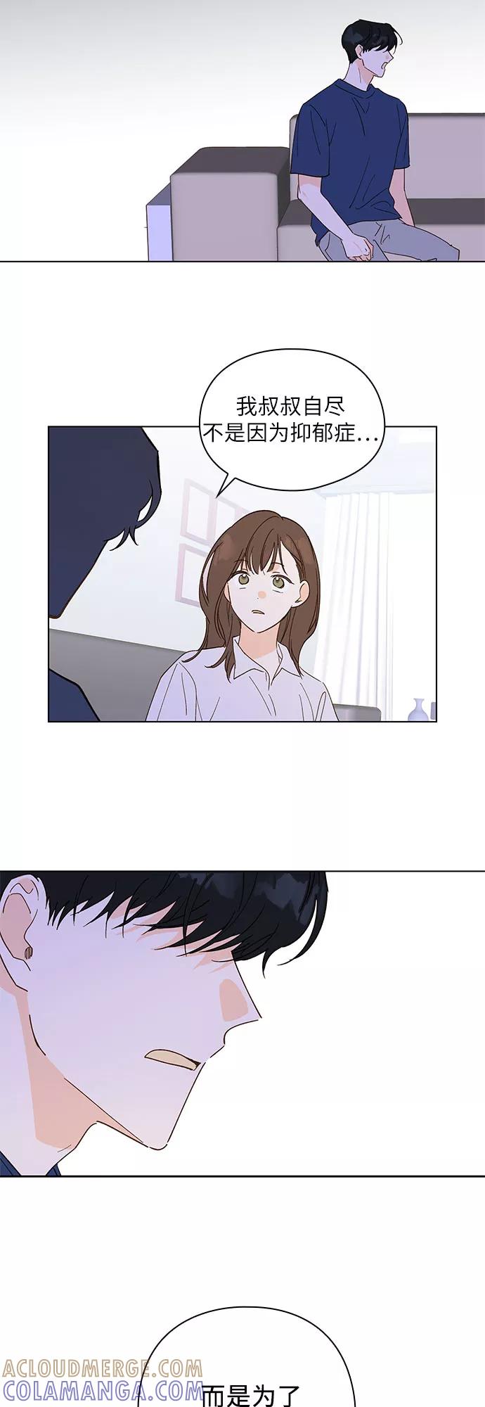 《致初恋》第19话 第33页