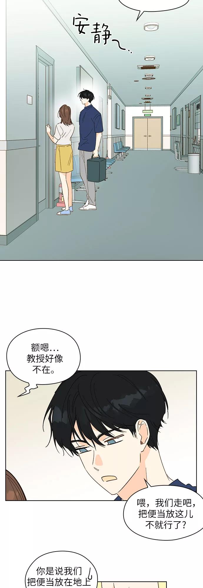 《致初恋》第19话 第6页