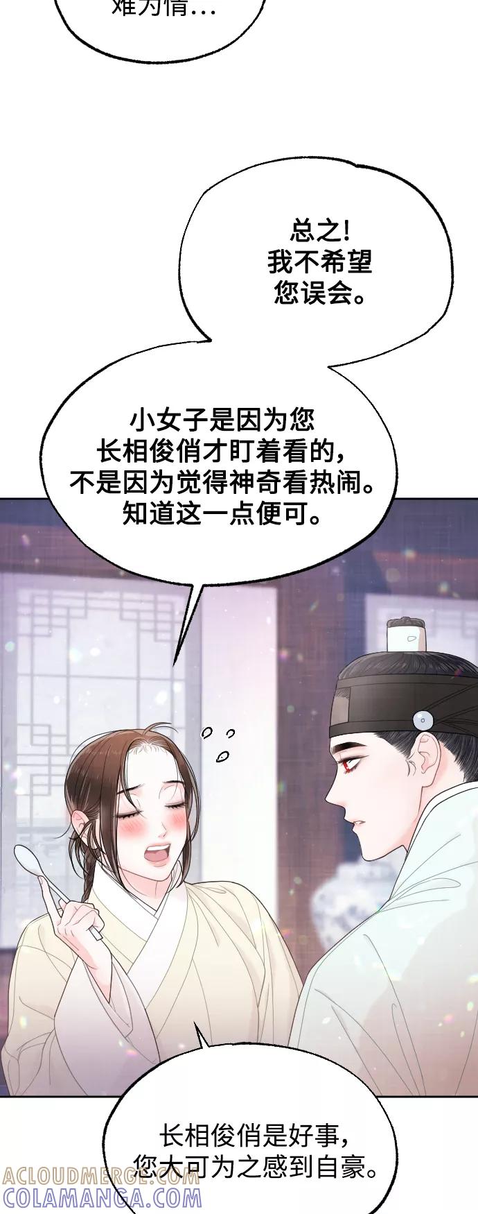 《红天机》第19话 第52页