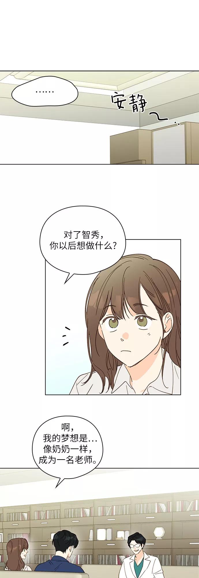 《致初恋》第19话 第14页