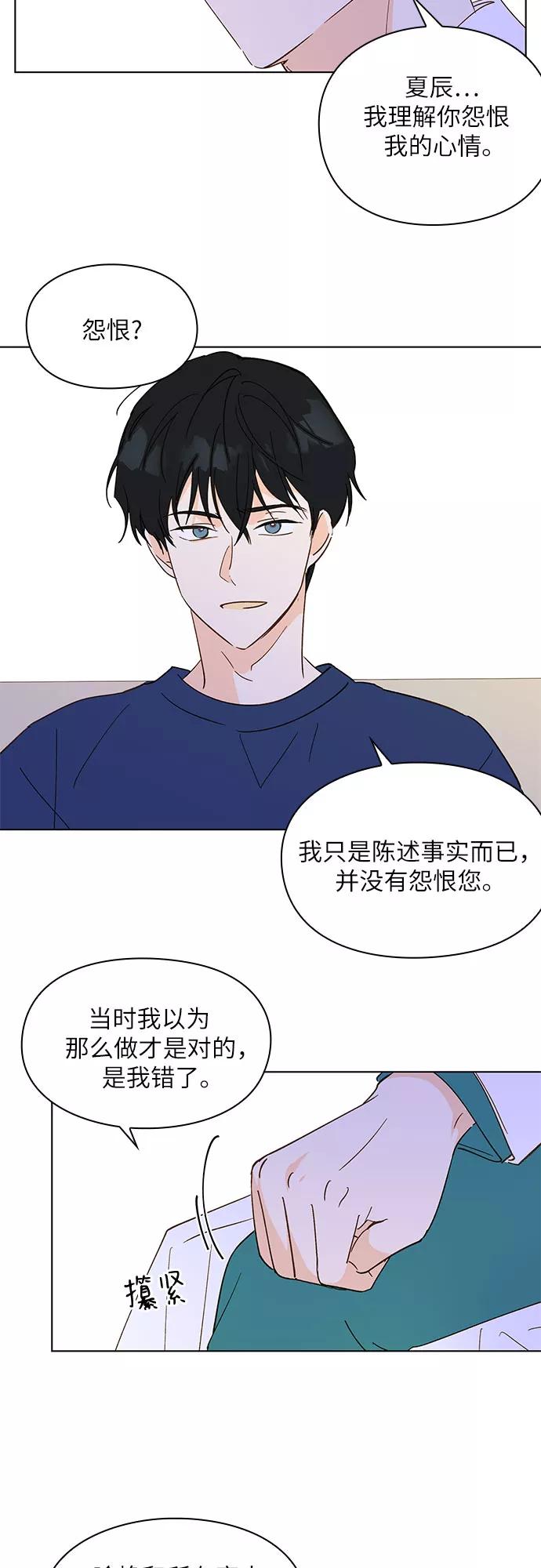 《致初恋》第19话 第20页
