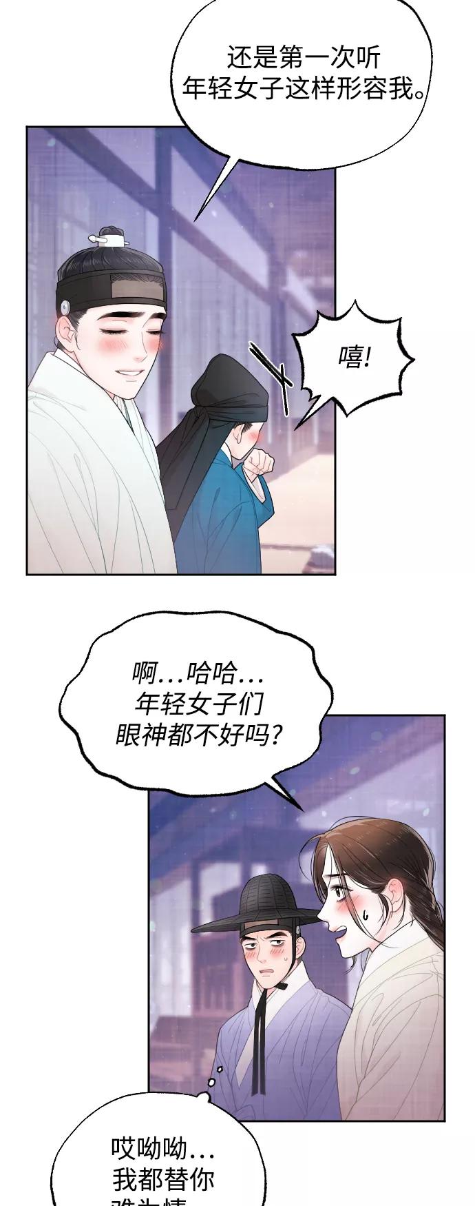 《红天机》第19话 第51页