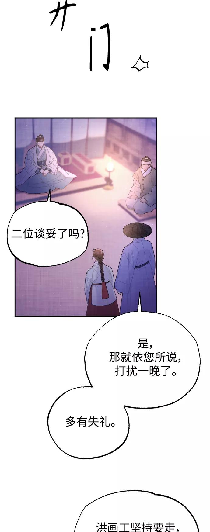 《红天机》第19话 第60页