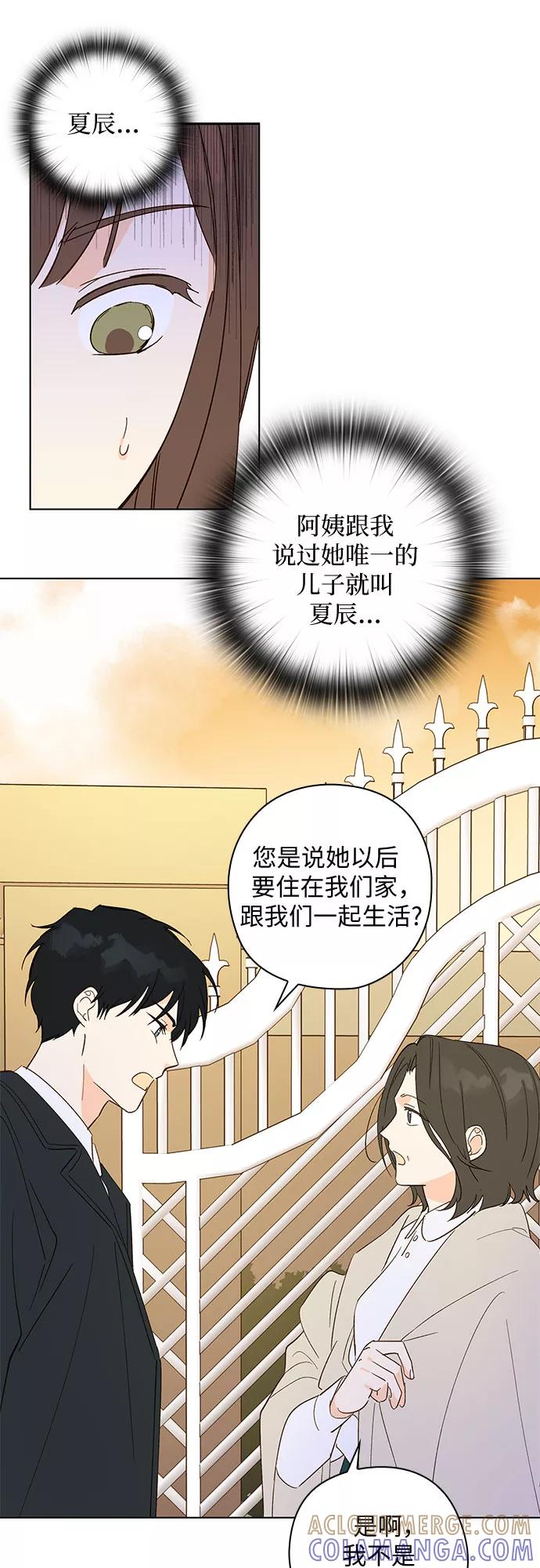 《致初恋》第2话 第19页