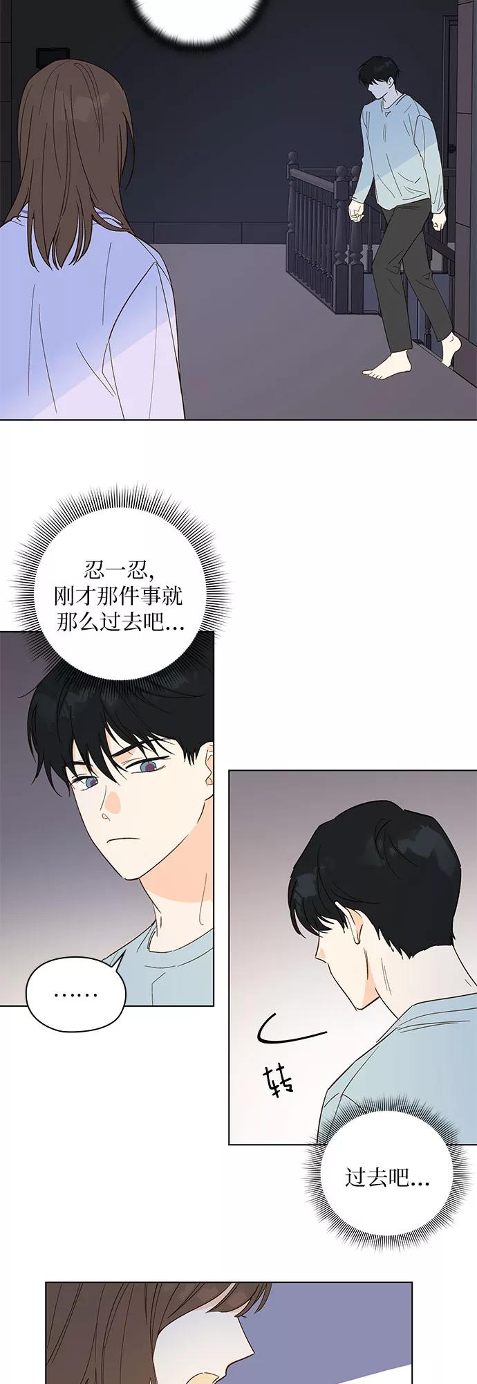 《致初恋》第2话 第36页