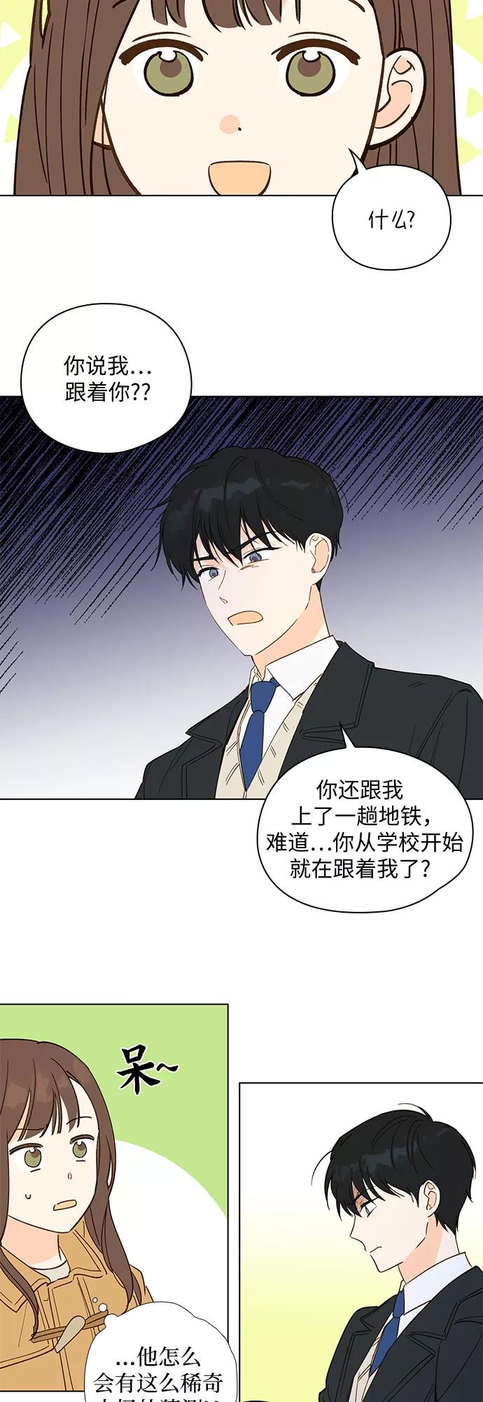 《致初恋》第2话 第2页