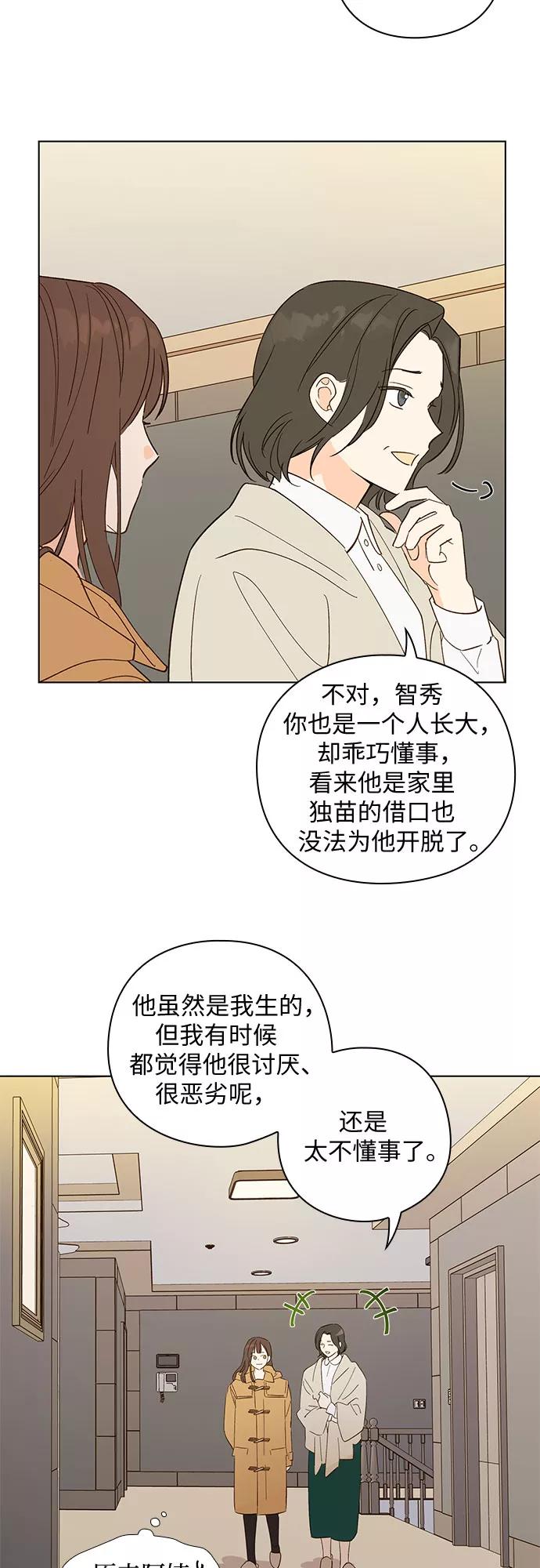 《致初恋》第2话 第24页