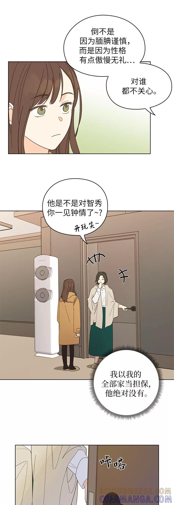 《致初恋》第2话 第27页