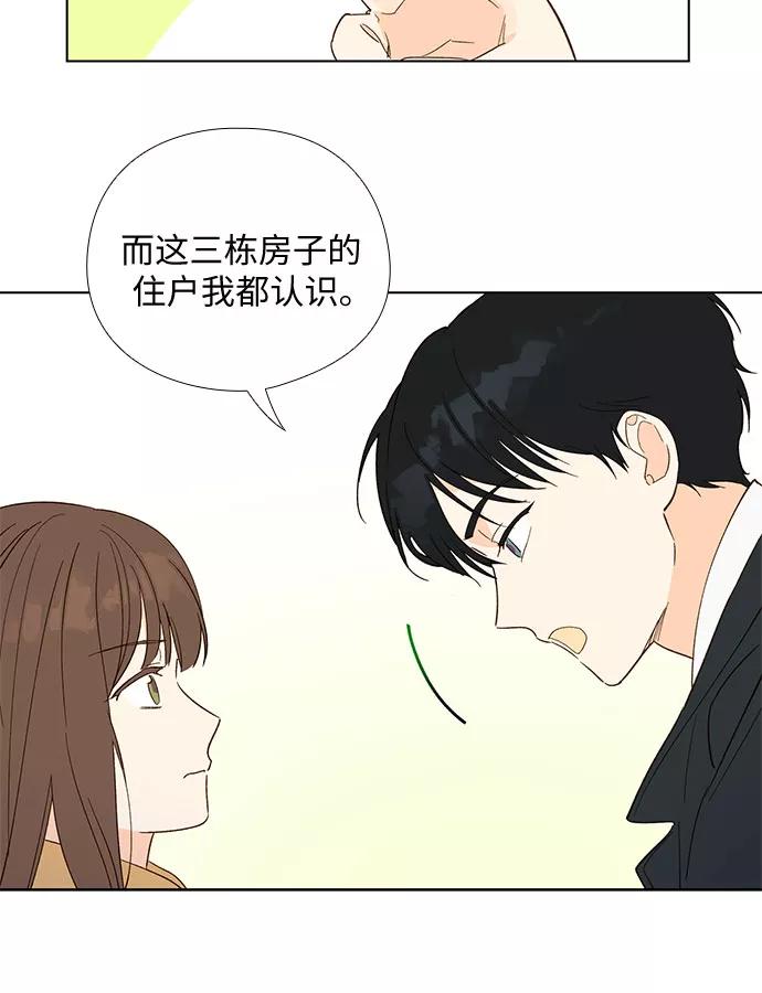 《致初恋》第2话 第8页