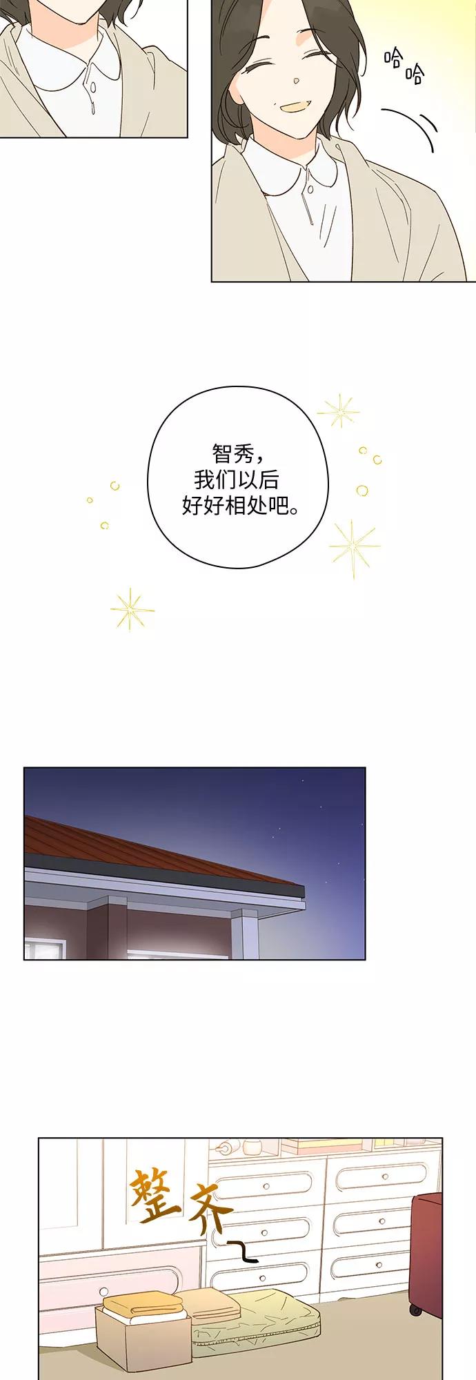 《致初恋》第2话 第32页