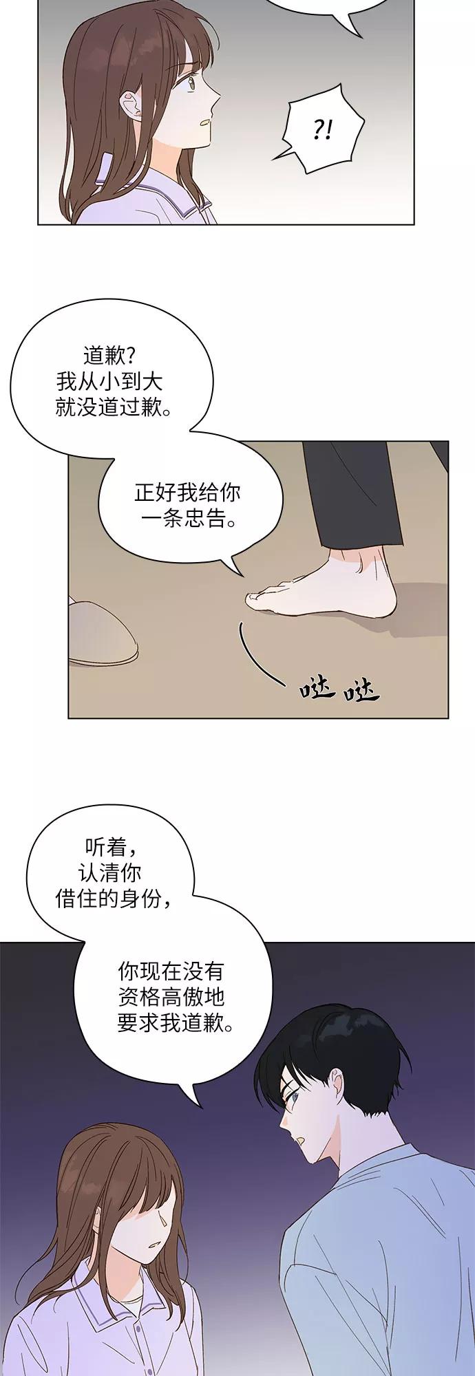 《致初恋》第2话 第40页