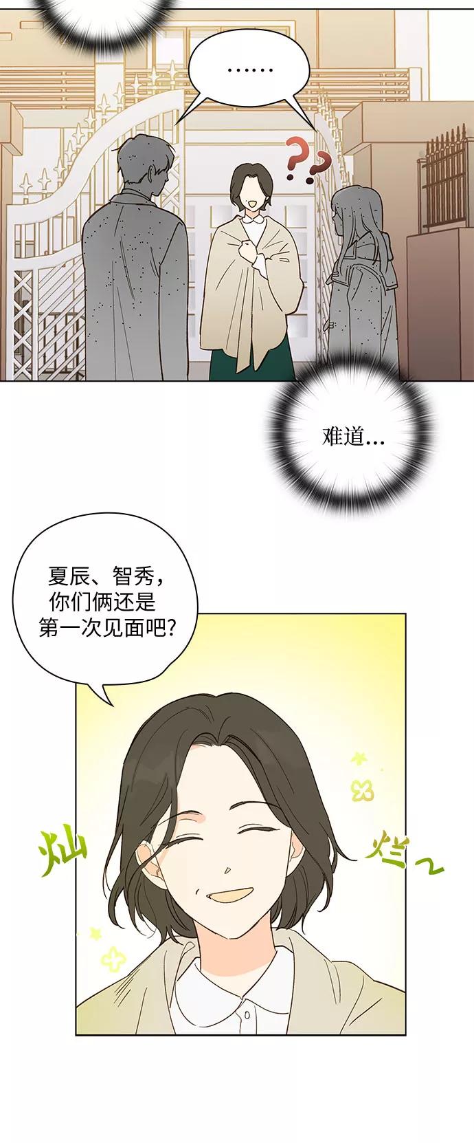 《致初恋》第2话 第18页