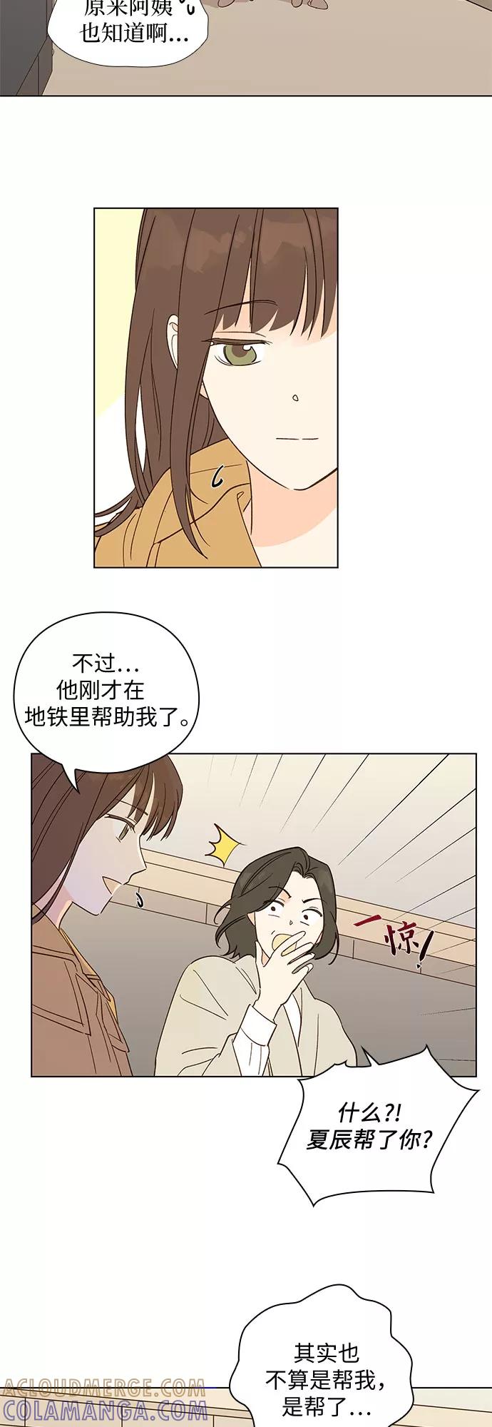 《致初恋》第2话 第25页