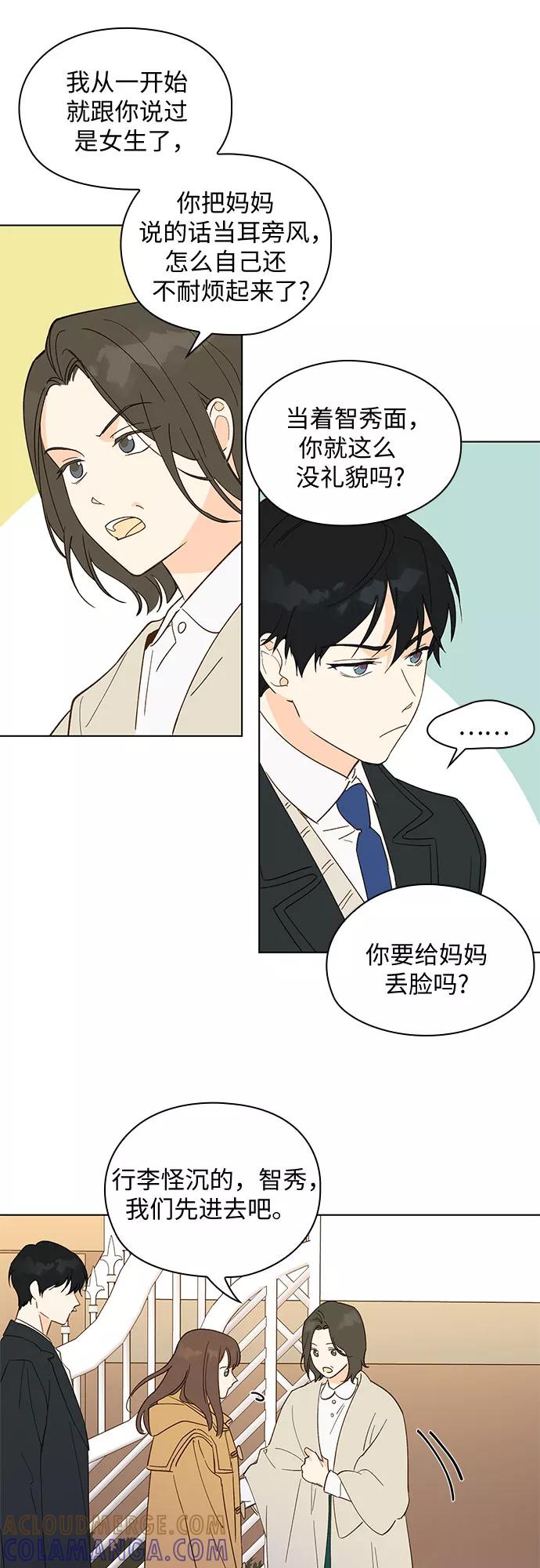 《致初恋》第2话 第21页