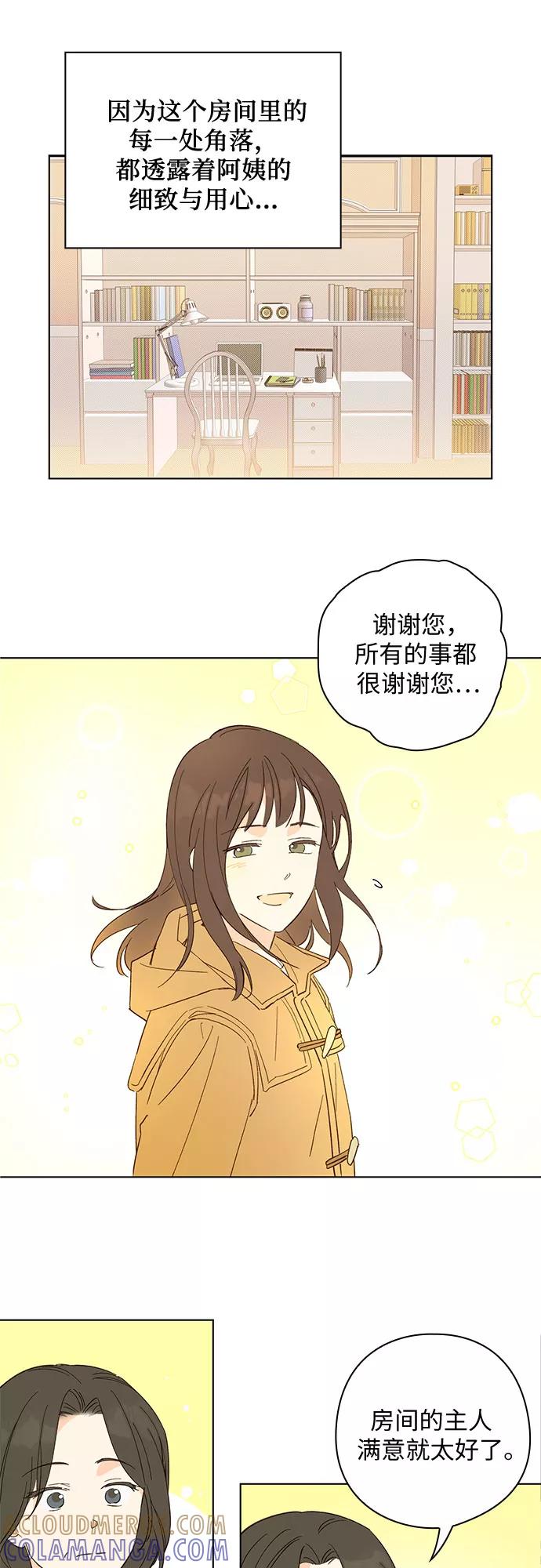 《致初恋》第2话 第31页