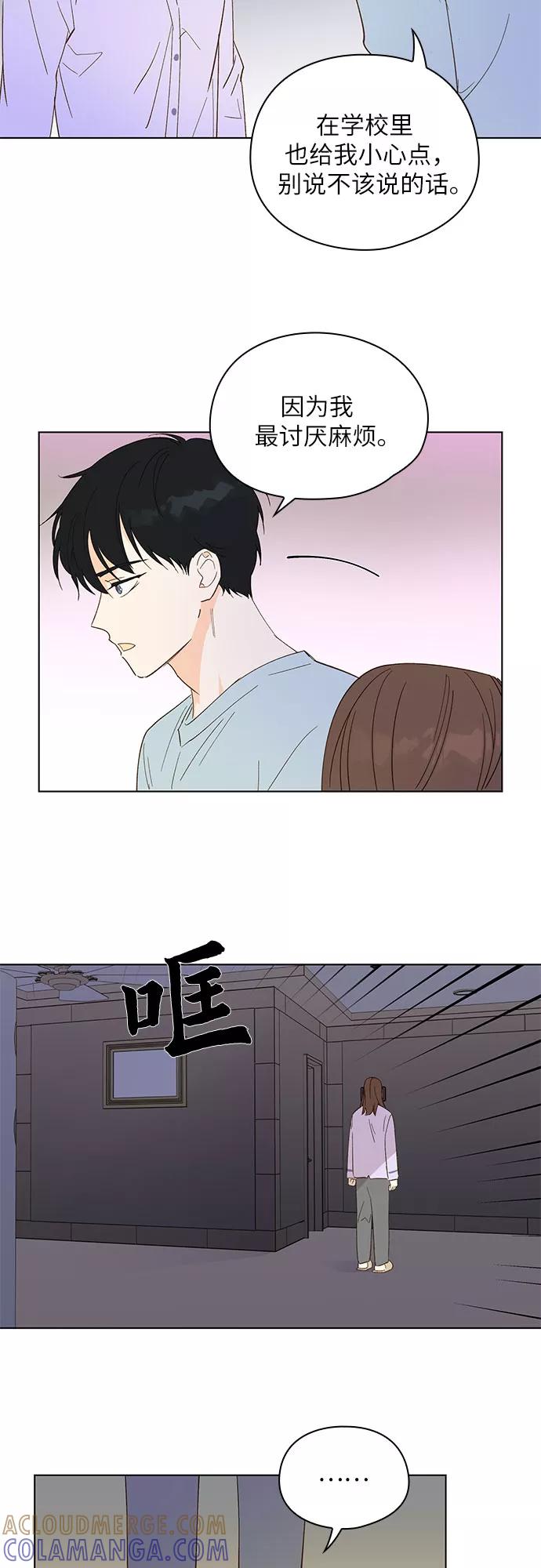 《致初恋》第2话 第41页
