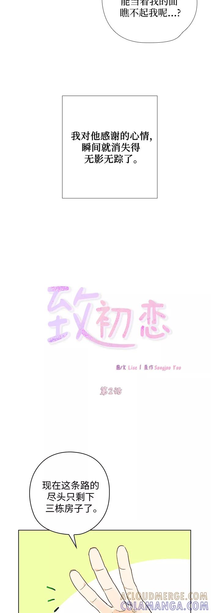 《致初恋》第2话 第7页