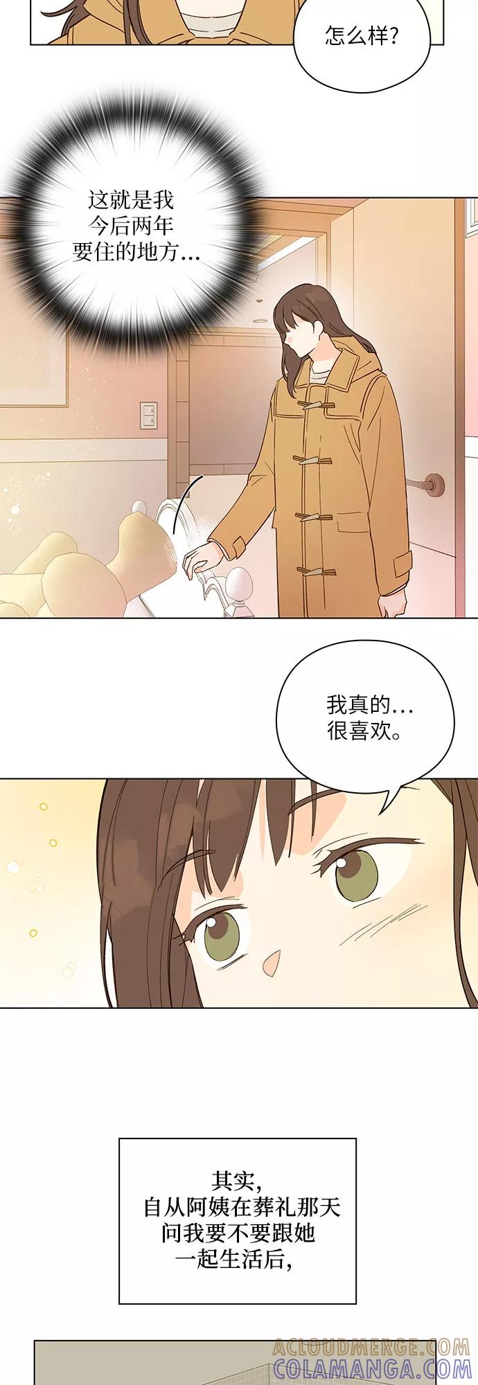 《致初恋》第2话 第29页