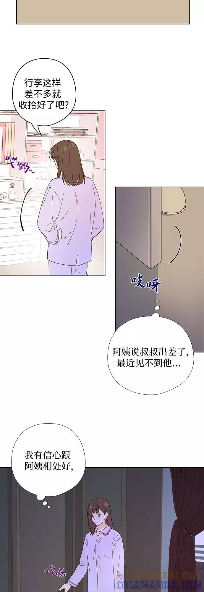 《致初恋》第2话 第33页