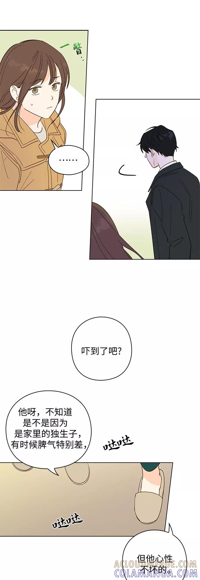 《致初恋》第2话 第23页