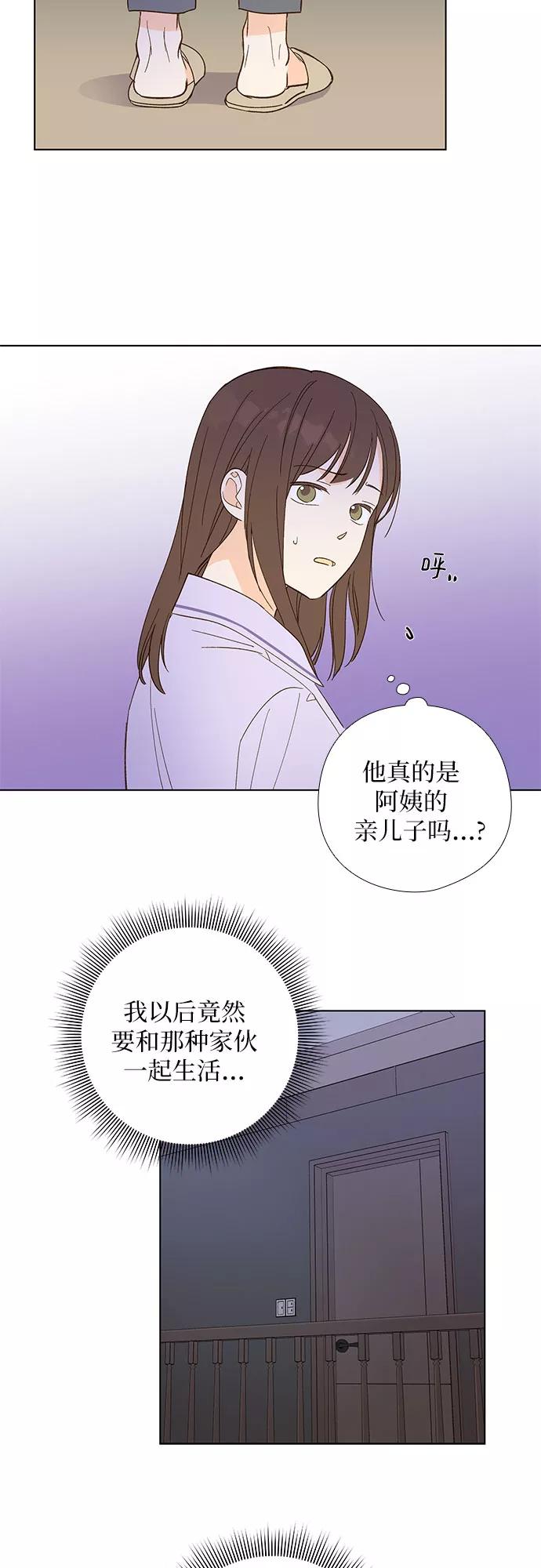 《致初恋》第2话 第42页