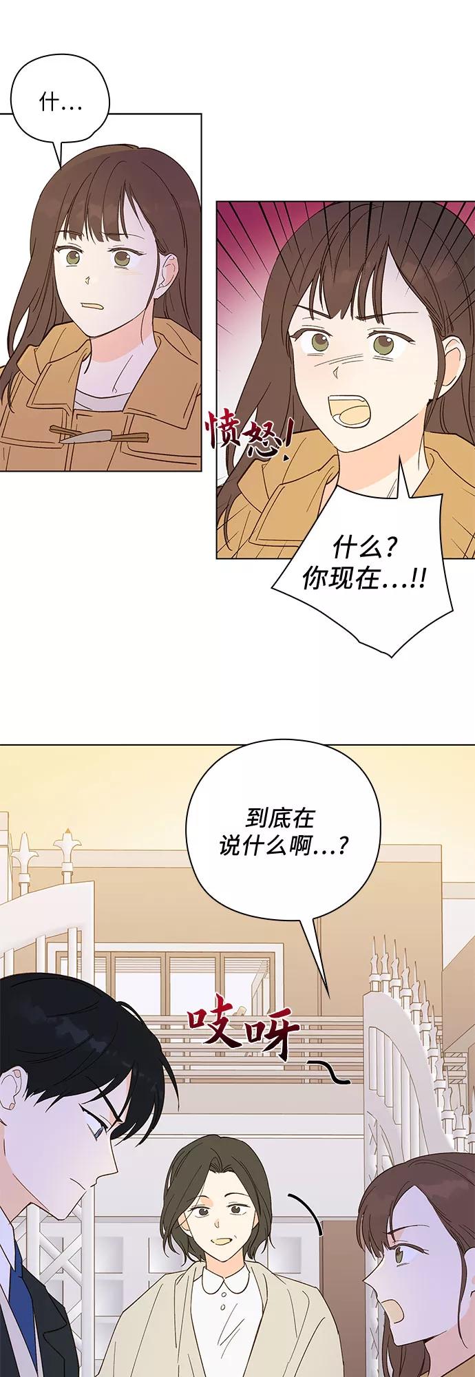 《致初恋》第2话 第16页
