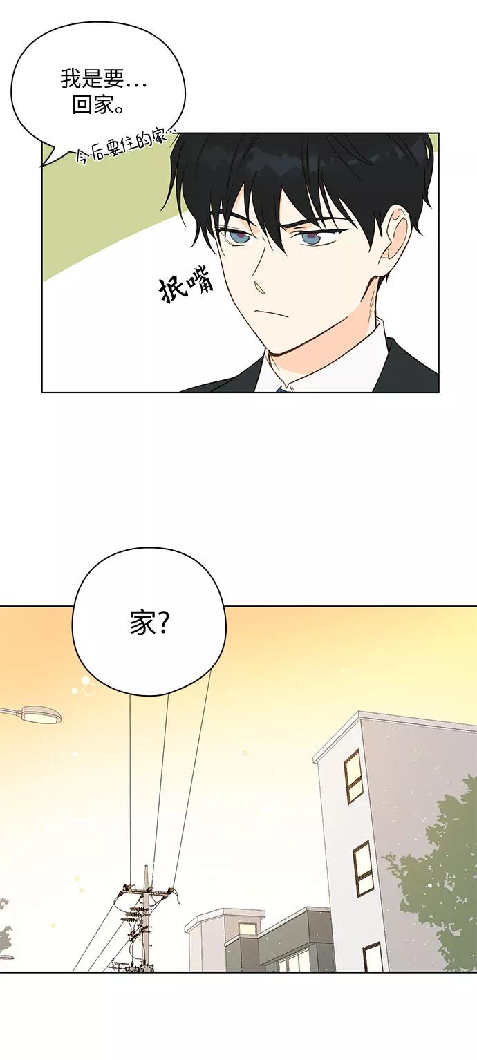 《致初恋》第2话 第4页
