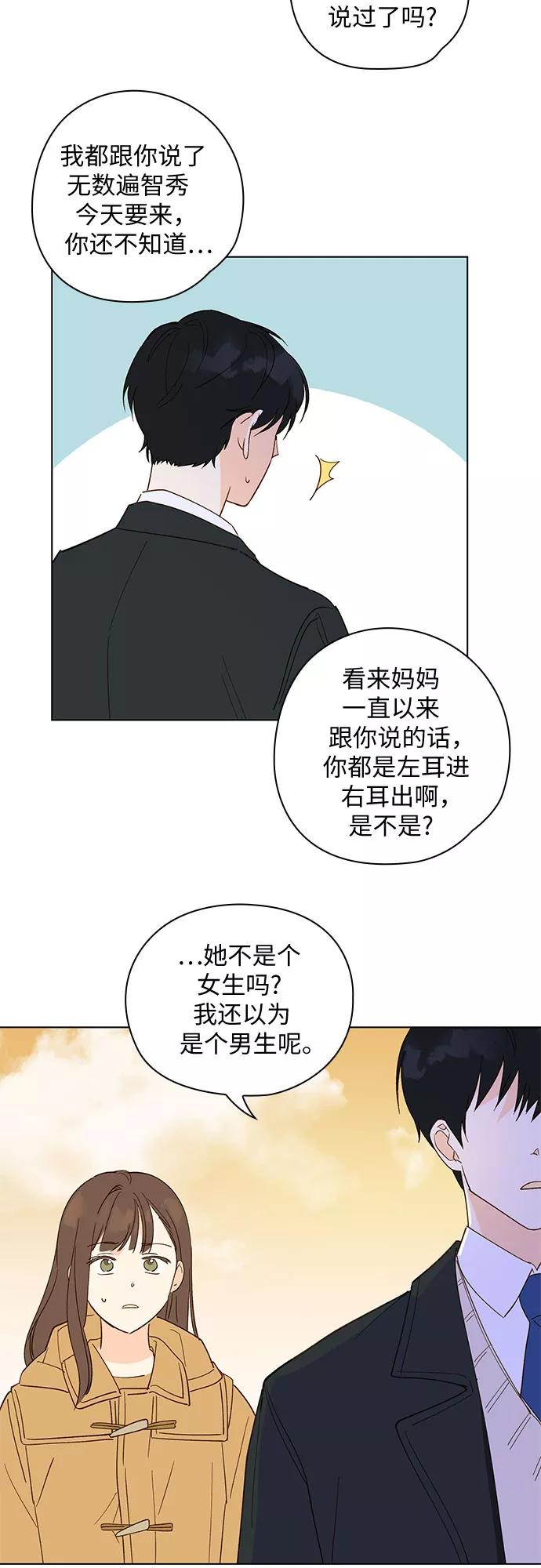 《致初恋》第2话 第20页