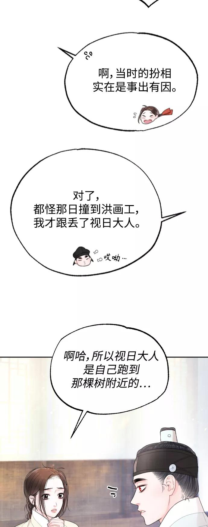 《红天机》第20话 第65页