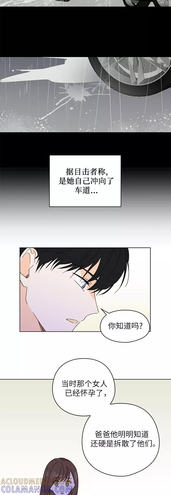 《致初恋》第20话 第11页