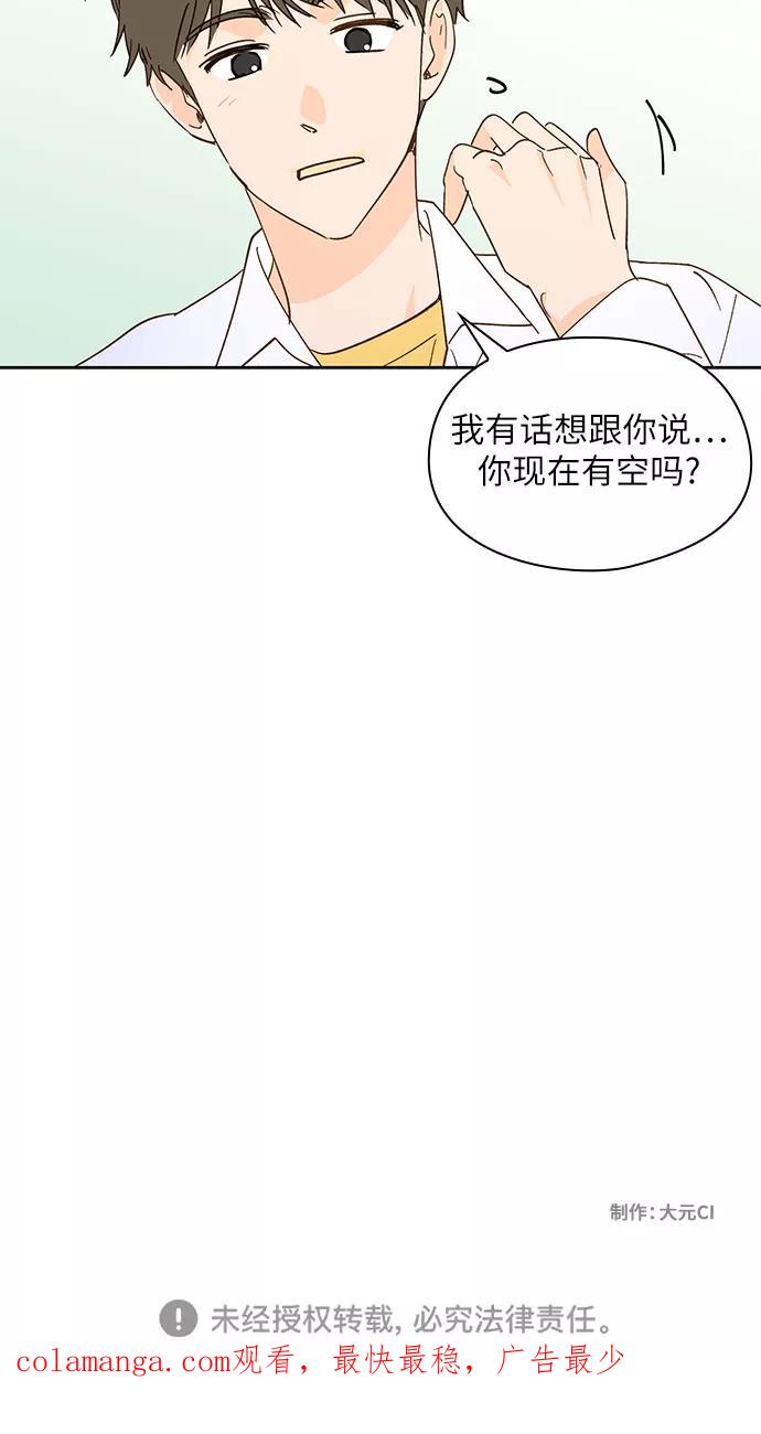 《致初恋》第20话 第34页