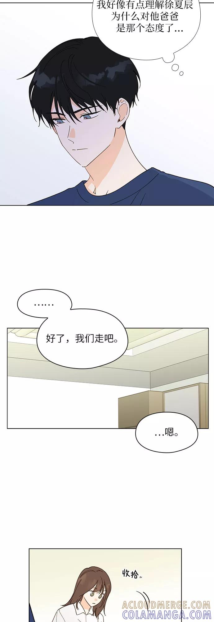 《致初恋》第20话 第17页