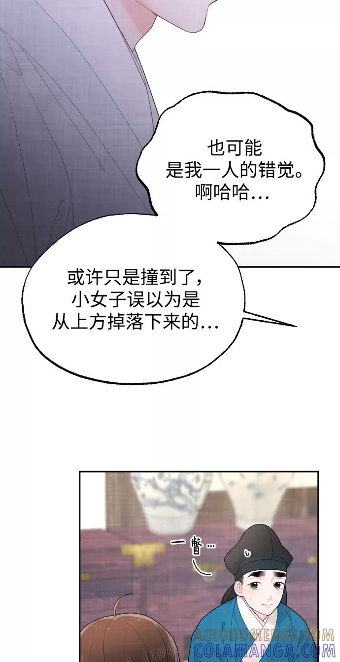 《红天机》第20话 第76页