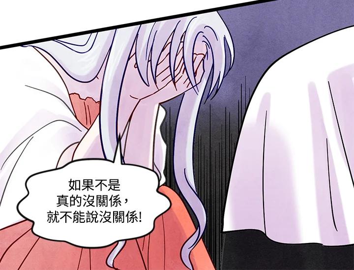 《手机少女艾瑞丝》第19话 第92页