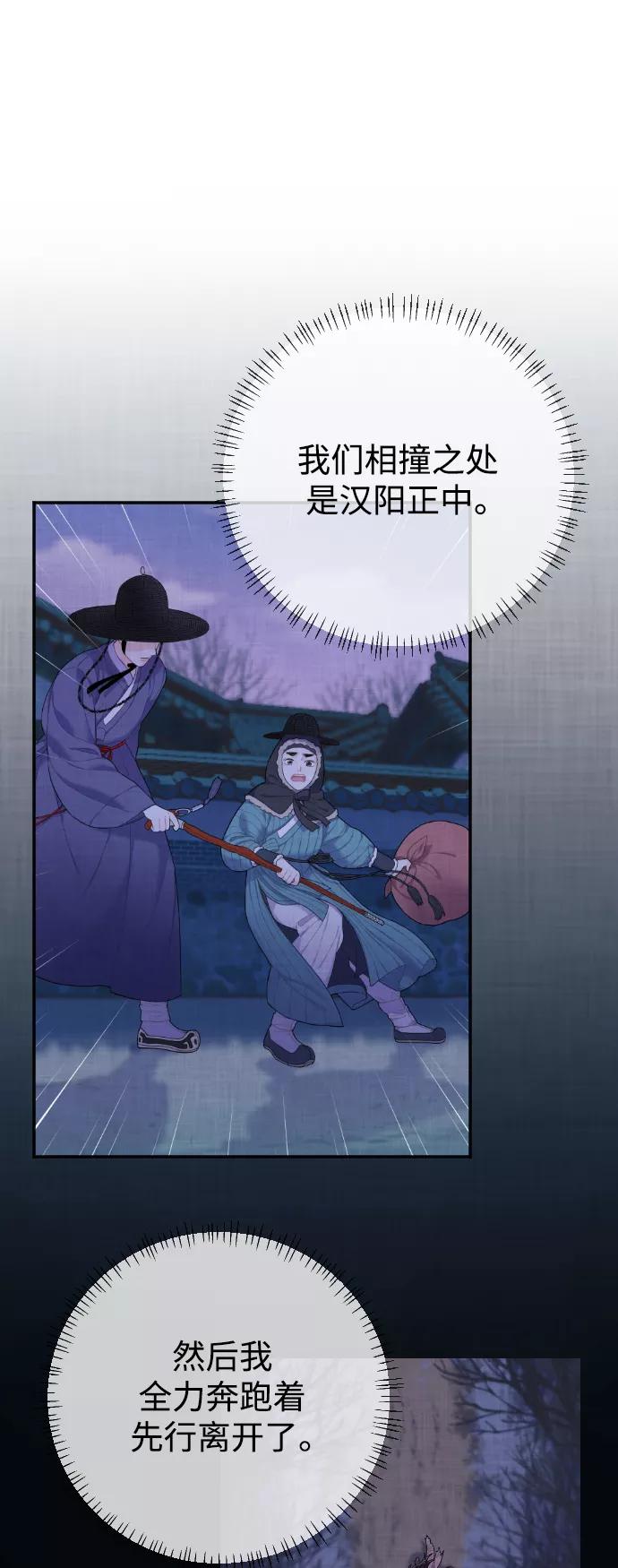 《红天机》第20话 第69页