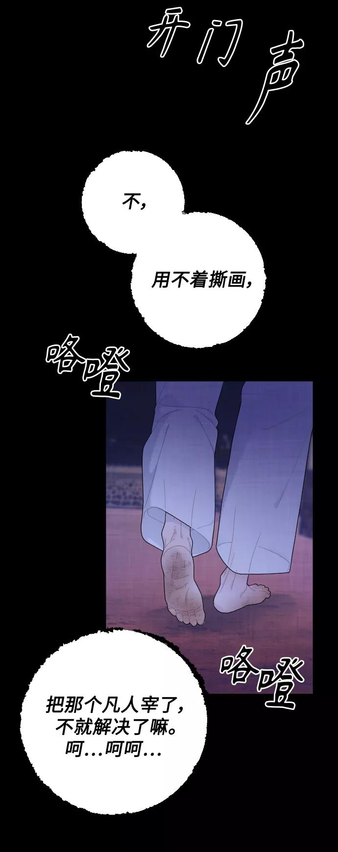 《红天机》第20话 第12页