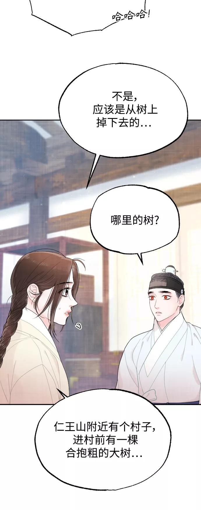 《红天机》第20话 第68页