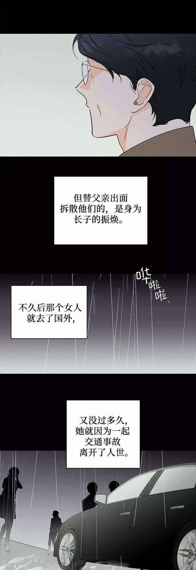 《致初恋》第20话 第10页