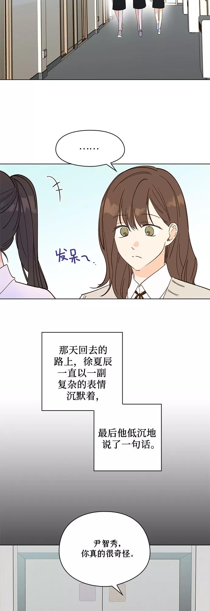 《致初恋》第20话 第28页