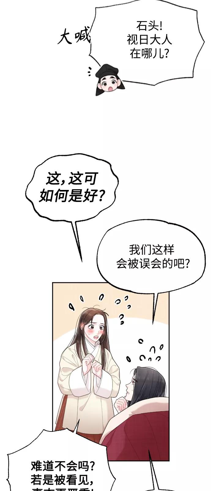 《红天机》第20话 第45页