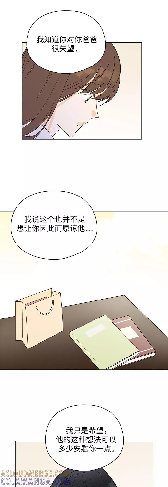 《致初恋》第20话 第25页