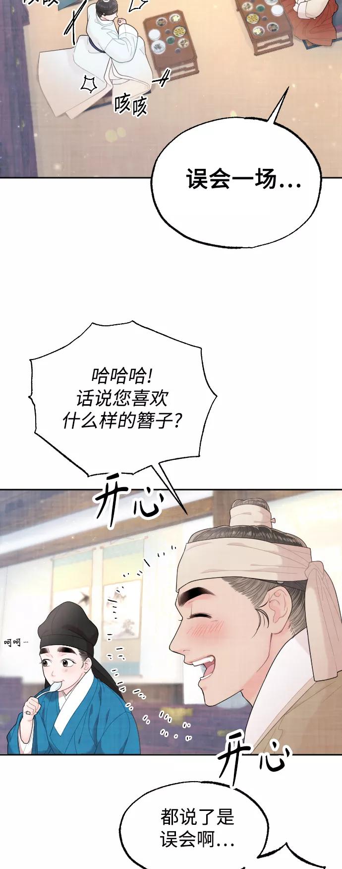 《红天机》第20话 第63页