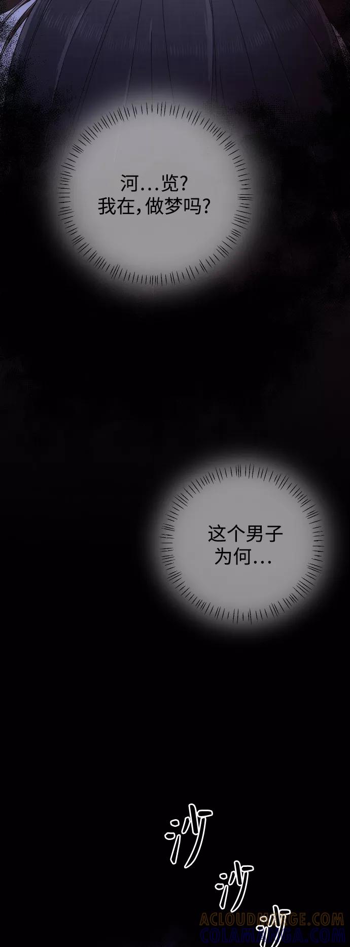 《红天机》第20话 第16页